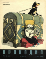 Обложка для Крокодил, 1961 , № 33.pdf